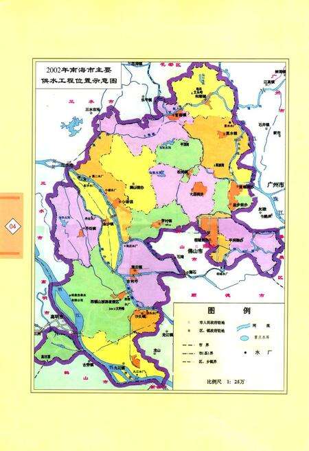 《南海市水利志(1979-2002)》.pdf_广东省志预览图5