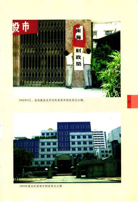 《南海市财政志》.pdf_广东省志预览图2