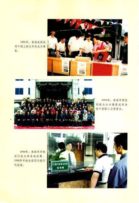 《南海市财政志》.pdf_广东省志预览图3