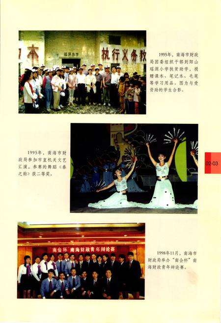 《南海市财政志》.pdf_广东省志预览图4