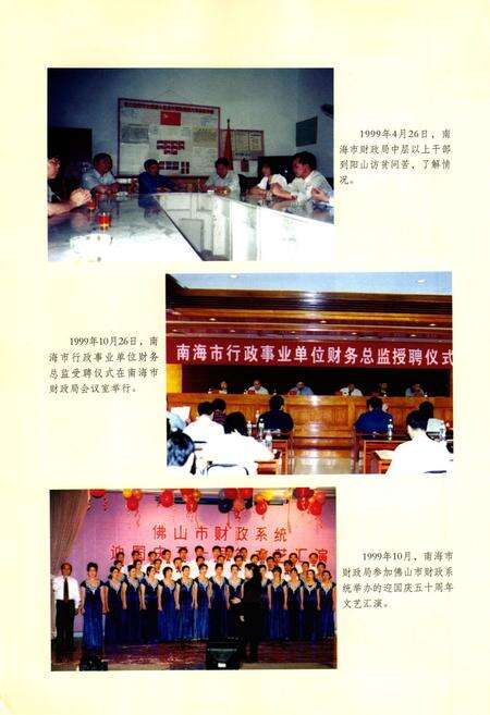 《南海市财政志》.pdf_广东省志预览图5