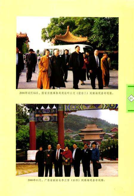 《南海市宗教志》.pdf_广东省志预览图2