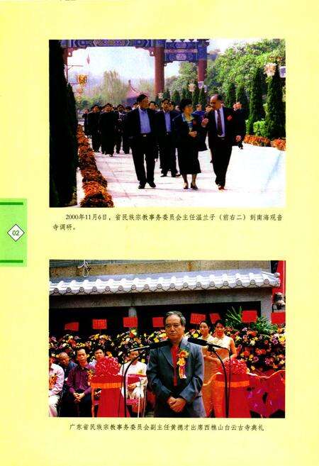 《南海市宗教志》.pdf_广东省志预览图3