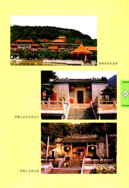 《南海市宗教志》.pdf_广东省志预览图4