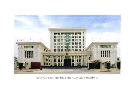 《澄海市审判志》.pdf_广东省志预览图2