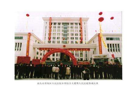 《澄海市审判志》.pdf_广东省志预览图3