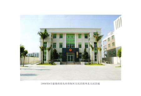 《澄海市审判志》.pdf_广东省志预览图4