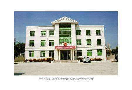 《澄海市审判志》.pdf_广东省志预览图5