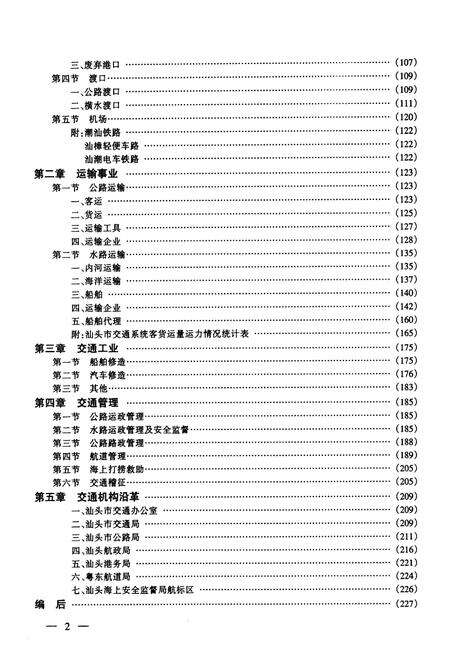 《汕头交通志》.pdf_广东省志预览图4