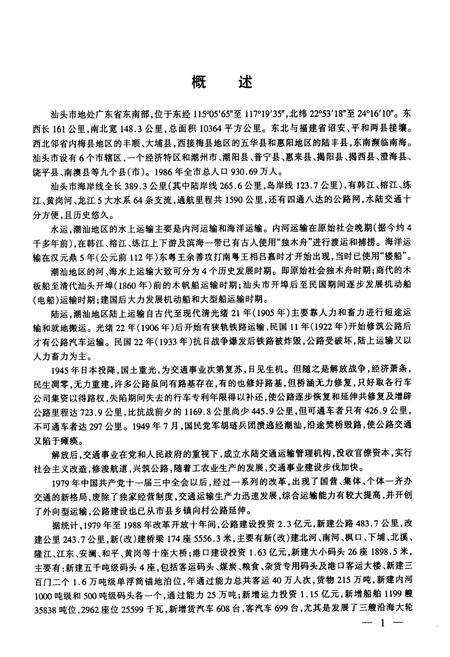 《汕头交通志》.pdf_广东省志预览图5