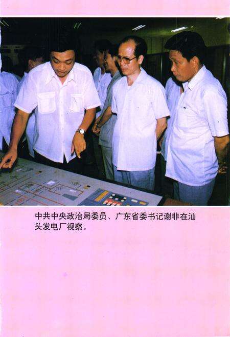 《汕头电力工业志》.pdf_广东省志预览图1