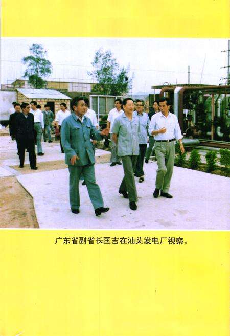 《汕头电力工业志》.pdf_广东省志预览图2