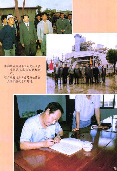 《汕头电力工业志》.pdf_广东省志预览图3