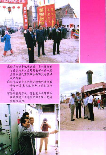 《汕头电力工业志》.pdf_广东省志预览图4