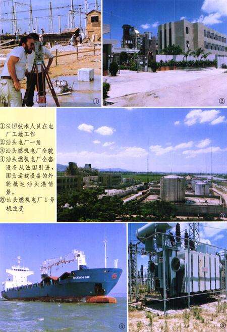 《汕头电力工业志》.pdf_广东省志预览图5