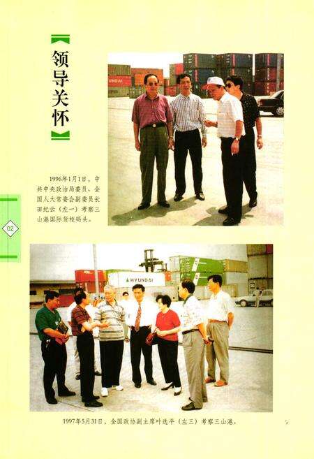 《南海市交通志(1979-2002)》.pdf_广东省志预览图3