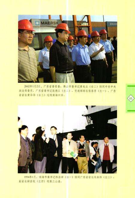 《南海市交通志(1979-2002)》.pdf_广东省志预览图4
