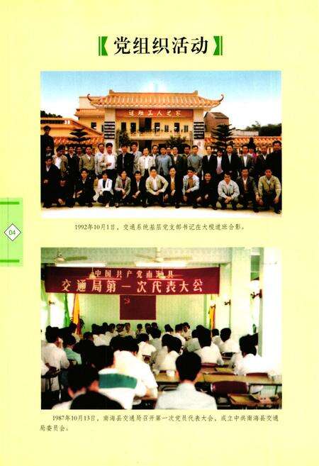 《南海市交通志(1979-2002)》.pdf_广东省志预览图5