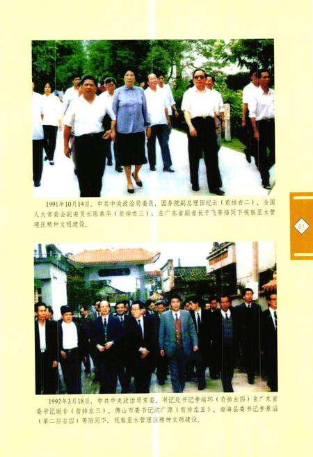 《南海市精神文明创建志》.pdf_广东省志预览图2