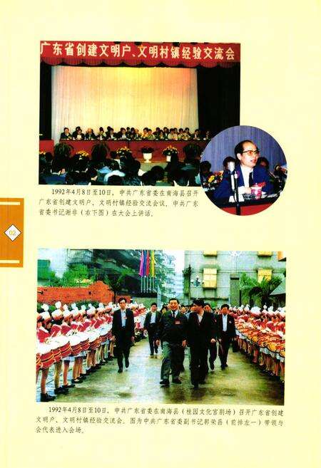 《南海市精神文明创建志》.pdf_广东省志预览图3