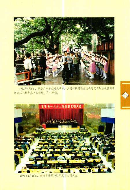《南海市精神文明创建志》.pdf_广东省志预览图4