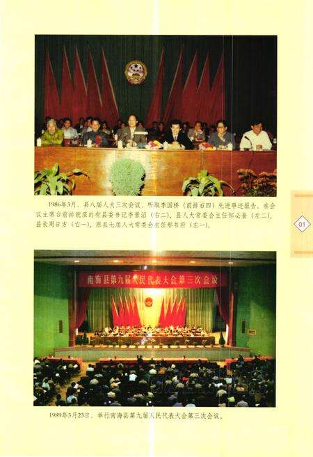 《南海市人民代表大会志》.pdf_广东省志预览图2