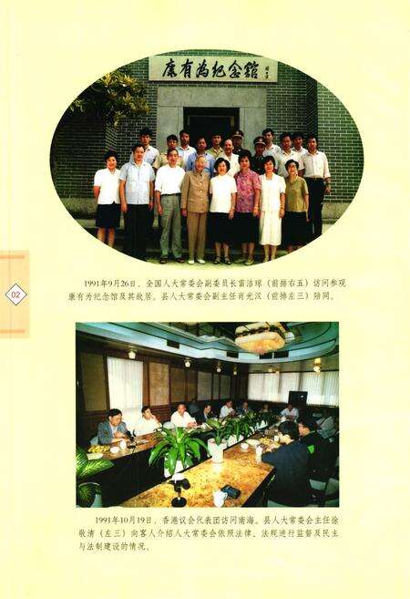 《南海市人民代表大会志》.pdf_广东省志预览图3