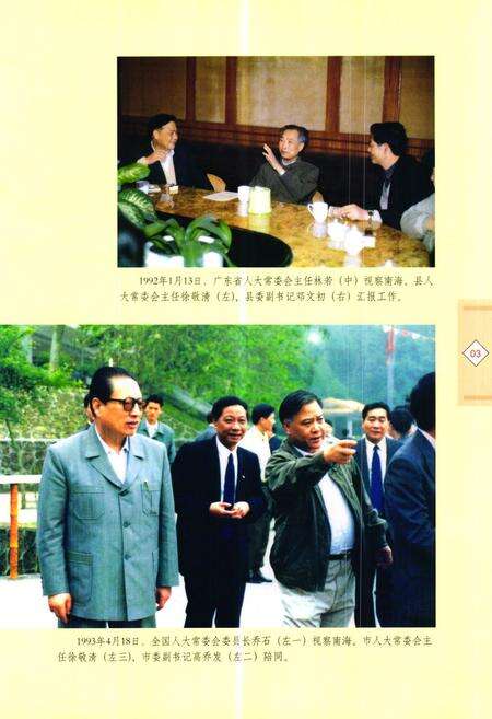 《南海市人民代表大会志》.pdf_广东省志预览图4