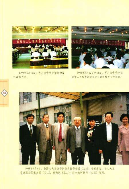 《南海市人民代表大会志》.pdf_广东省志预览图5
