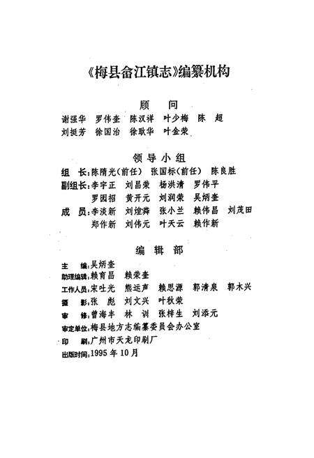 《梅县畲江镇志》.pdf_广东省志预览图2