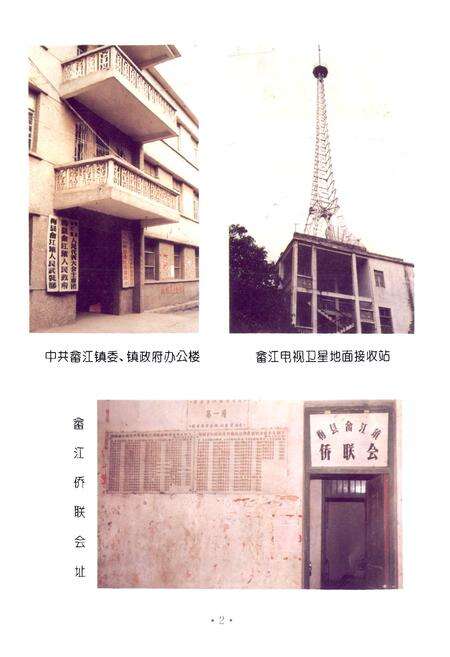 《梅县畲江镇志》.pdf_广东省志预览图4