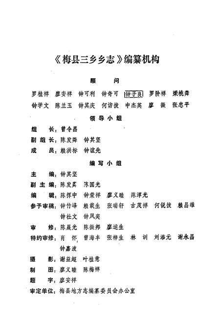 《梅县三乡乡志》.pdf_广东省志预览图2