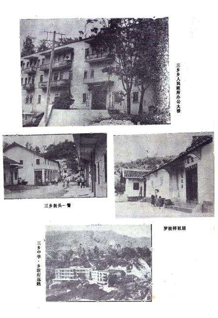 《梅县三乡乡志》.pdf_广东省志预览图3