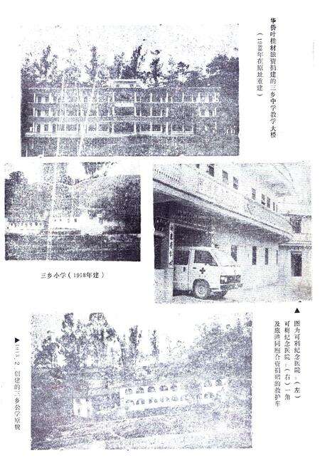 《梅县三乡乡志》.pdf_广东省志预览图5