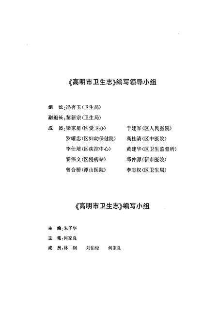 《高明市卫生志》.pdf_广东省志预览图2