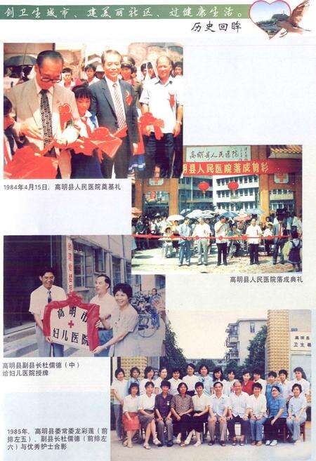 《高明市卫生志》.pdf_广东省志预览图4