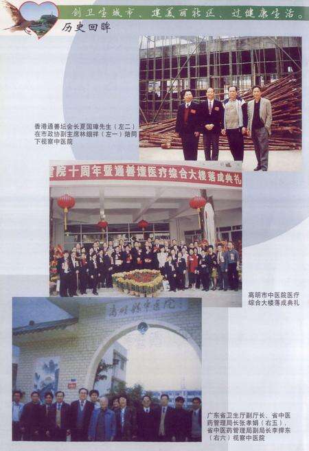 《高明市卫生志》.pdf_广东省志预览图5