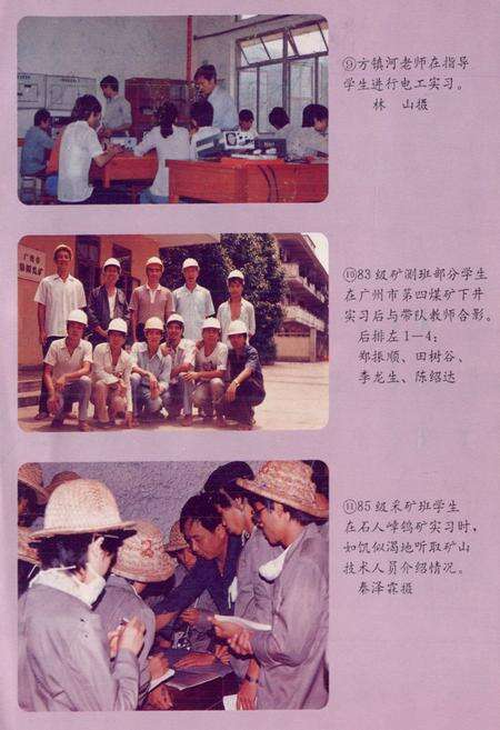 《广州有色金属工业学校校志 第一卷(1973-1986年)》.pdf_广东省志预览图3