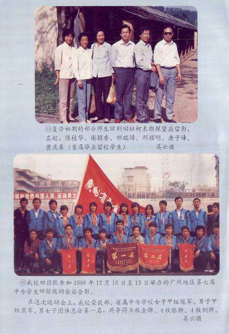 《广州有色金属工业学校校志 第一卷(1973-1986年)》.pdf_广东省志预览图4