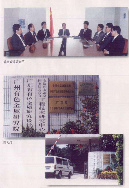 《广州有色金属研究院志 第二卷(1991-1998)》.pdf_广东省志预览图2