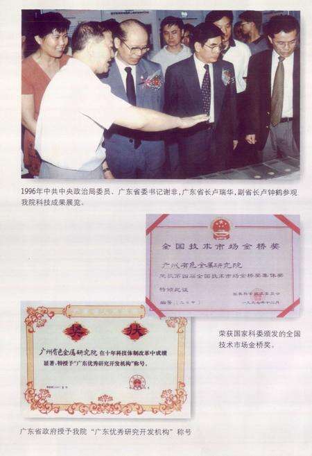 《广州有色金属研究院志 第二卷(1991-1998)》.pdf_广东省志预览图3