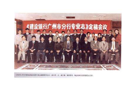 《中国建设银行广州市分行专业志(1954-1993)》.pdf_广东省志预览图3