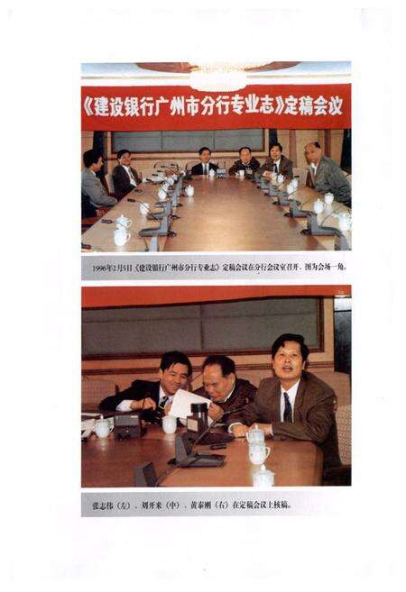 《中国建设银行广州市分行专业志(1954-1993)》.pdf_广东省志预览图4