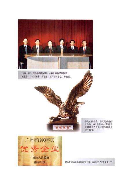 《中国建设银行广州市分行专业志(1954-1993)》.pdf_广东省志预览图5