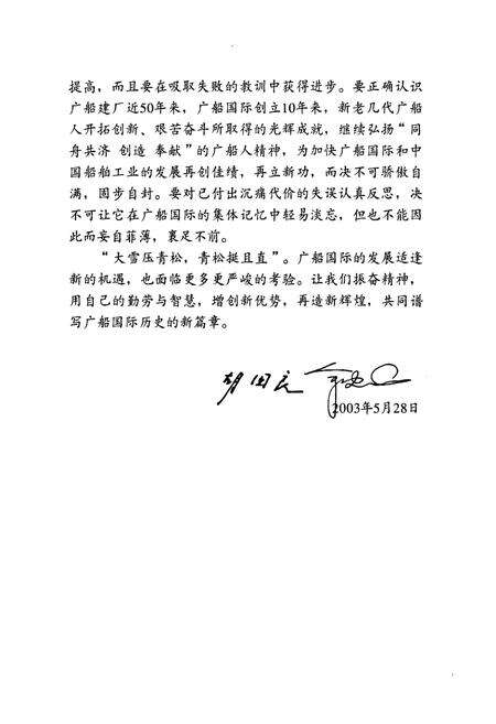 《广船国际公司志(1993.5-2003.5)》.pdf_广东省志预览图4