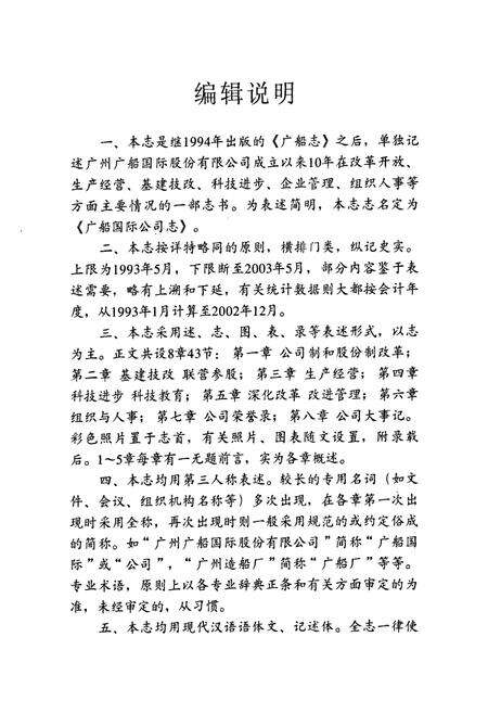 《广船国际公司志(1993.5-2003.5)》.pdf_广东省志预览图5