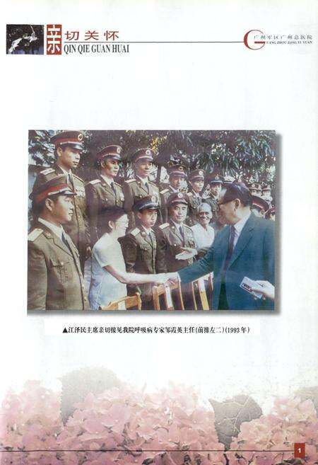 《中国人民解放军广州军区广州总医院院志(1949.10-2000.12)》.pdf_广东省志预览图3