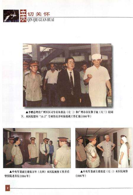 《中国人民解放军广州军区广州总医院院志(1949.10-2000.12)》.pdf_广东省志预览图4