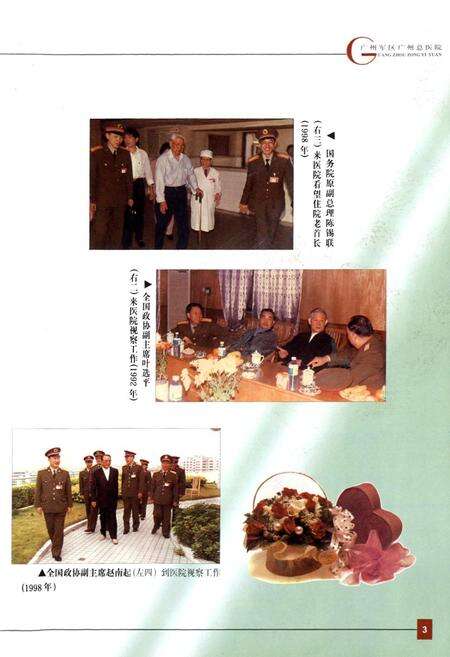 《中国人民解放军广州军区广州总医院院志(1949.10-2000.12)》.pdf_广东省志预览图5