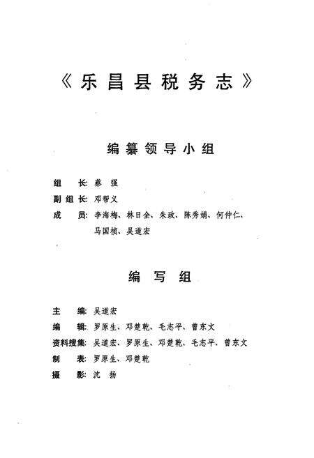 《乐昌县税务志》.pdf_广东省志预览图2